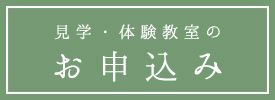 お問い合わせはこちら